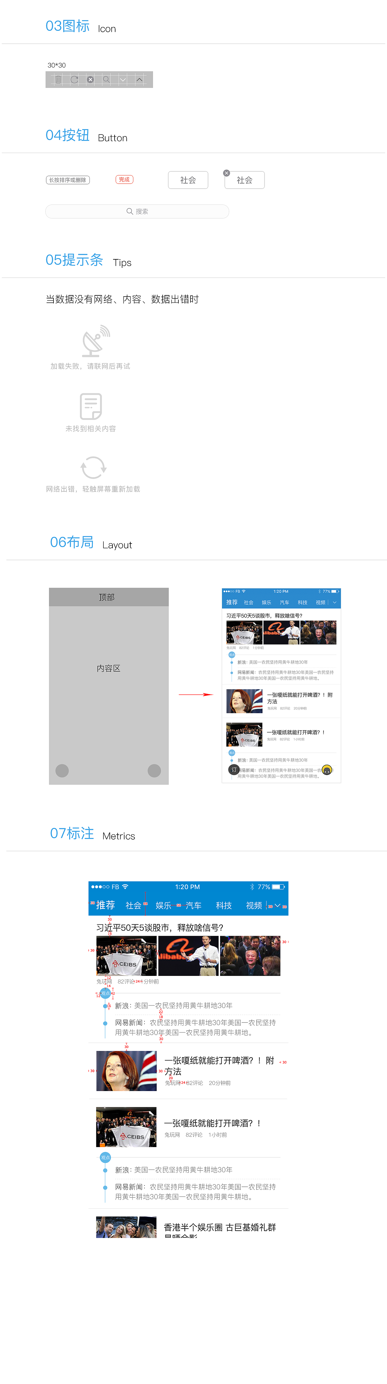 视觉设计规范文档 －头条百家（图ZNDA1MjI5NTY=） - 交互/UE - 站酷设计师yira原创素材 - 站酷ZCOOL