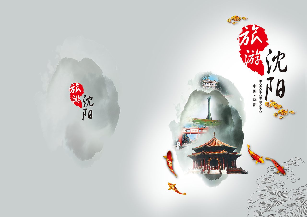 沈阳旅游（图ZNzg2NjUyNjA=） - 书籍/画册 - 站酷设计师哆啦A鸟原创素材 - 站酷ZCOOL