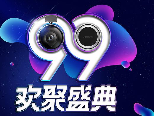 车品 活动承接页