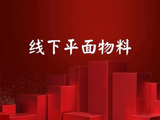 線下物料（個(gè)人主頁-ZMzI5NDcxNTI=） - 海報(bào) - 站酷設(shè)計(jì)師小斯小斯原創(chuàng)素材 - 站酷ZCOOL