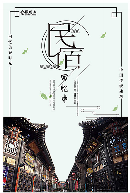 民宿（图ZMTU5Nzk3MDU2） - 海报 - 站酷设计师孤胆狼原创素材 - 站酷ZCOOL