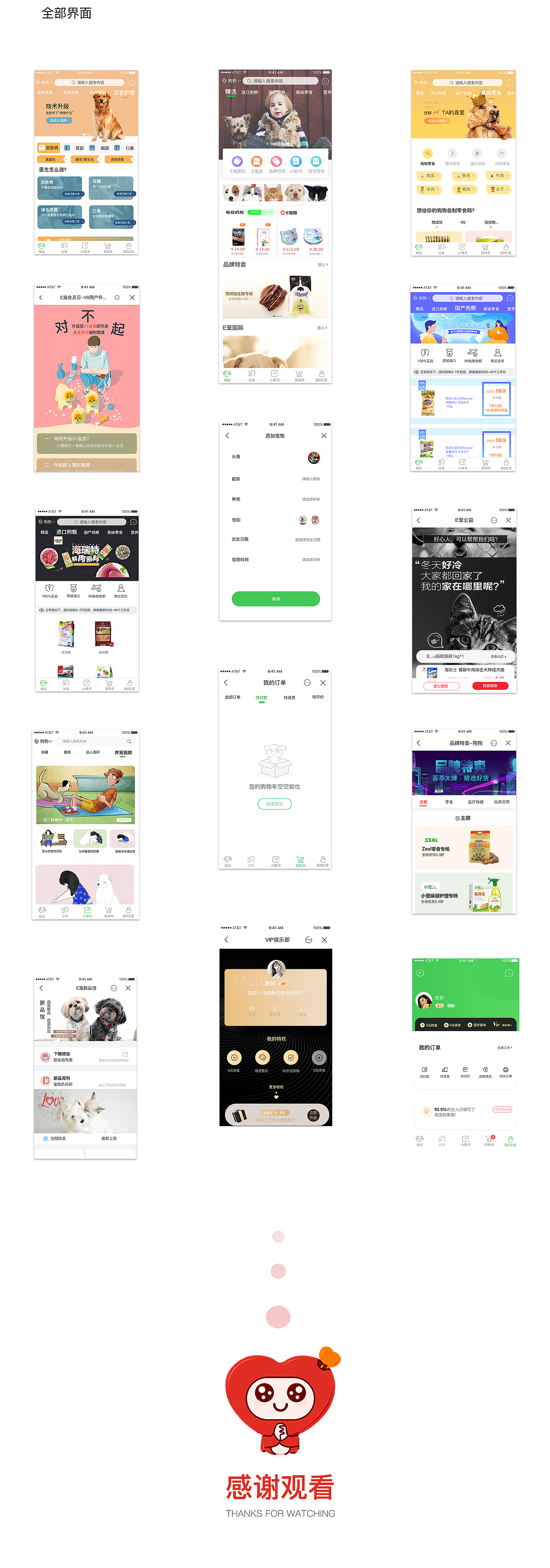 宠物店app界面设计