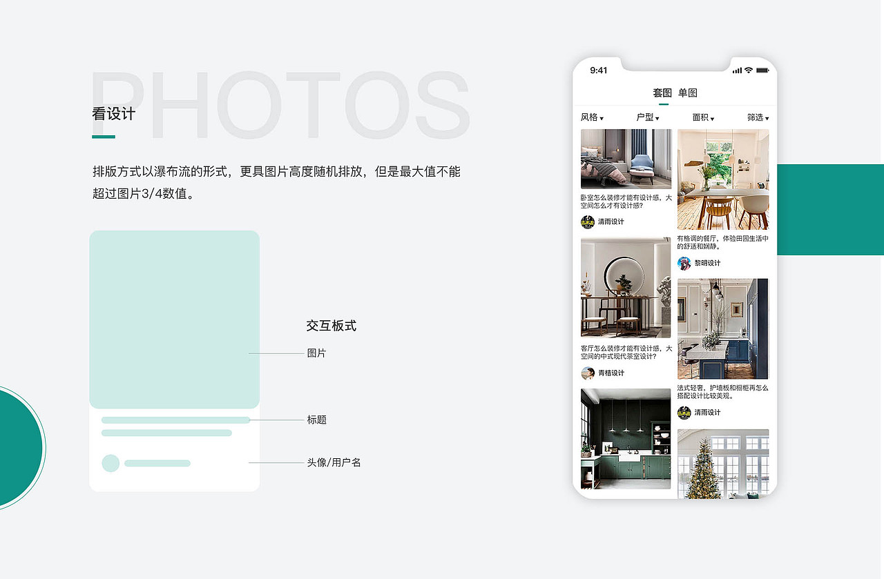 作品集/家装APP/旅游APP/家装网站