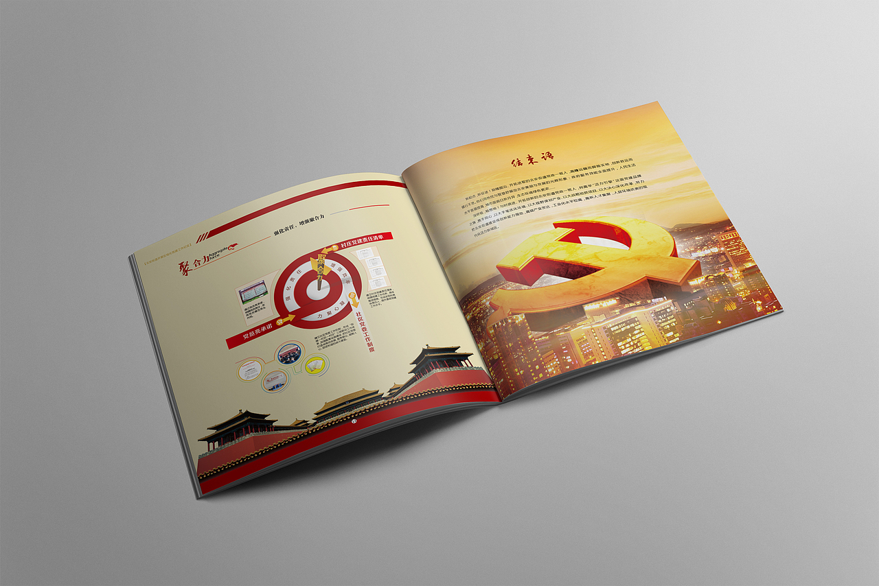 党建画册（图ZODMxOTE2NjA=） - 书籍/画册 - 站酷设计师薛福爱原创素材 - 站酷ZCOOL