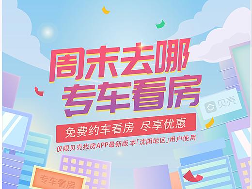 专车看房专题