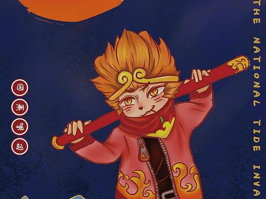 国潮猴子海报（个人主页-ZNDU4NjU2NzY=） - 其他 - 站酷设计师王永平原创素材 - 站酷ZCOOL
