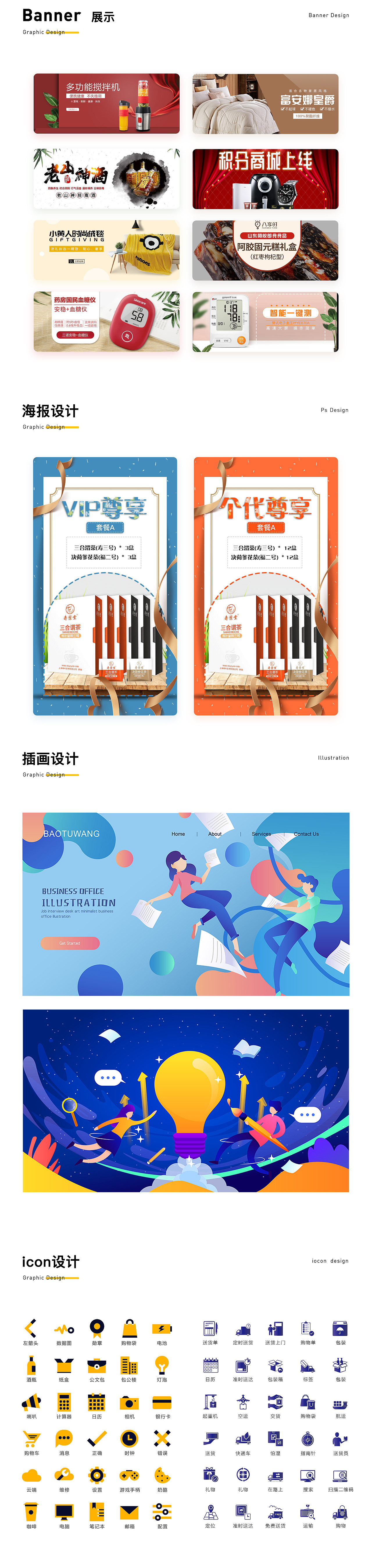 UI设计 APP 网页 banner 官网 海报 2020作品集