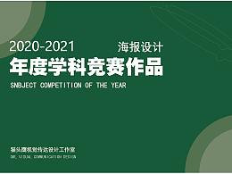 “解开封印，敞开造”娃哈哈系列海报设计
