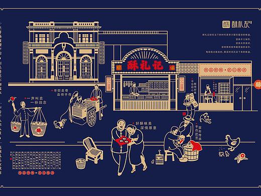 中式糕点商业插画设计酥礼记品牌全案