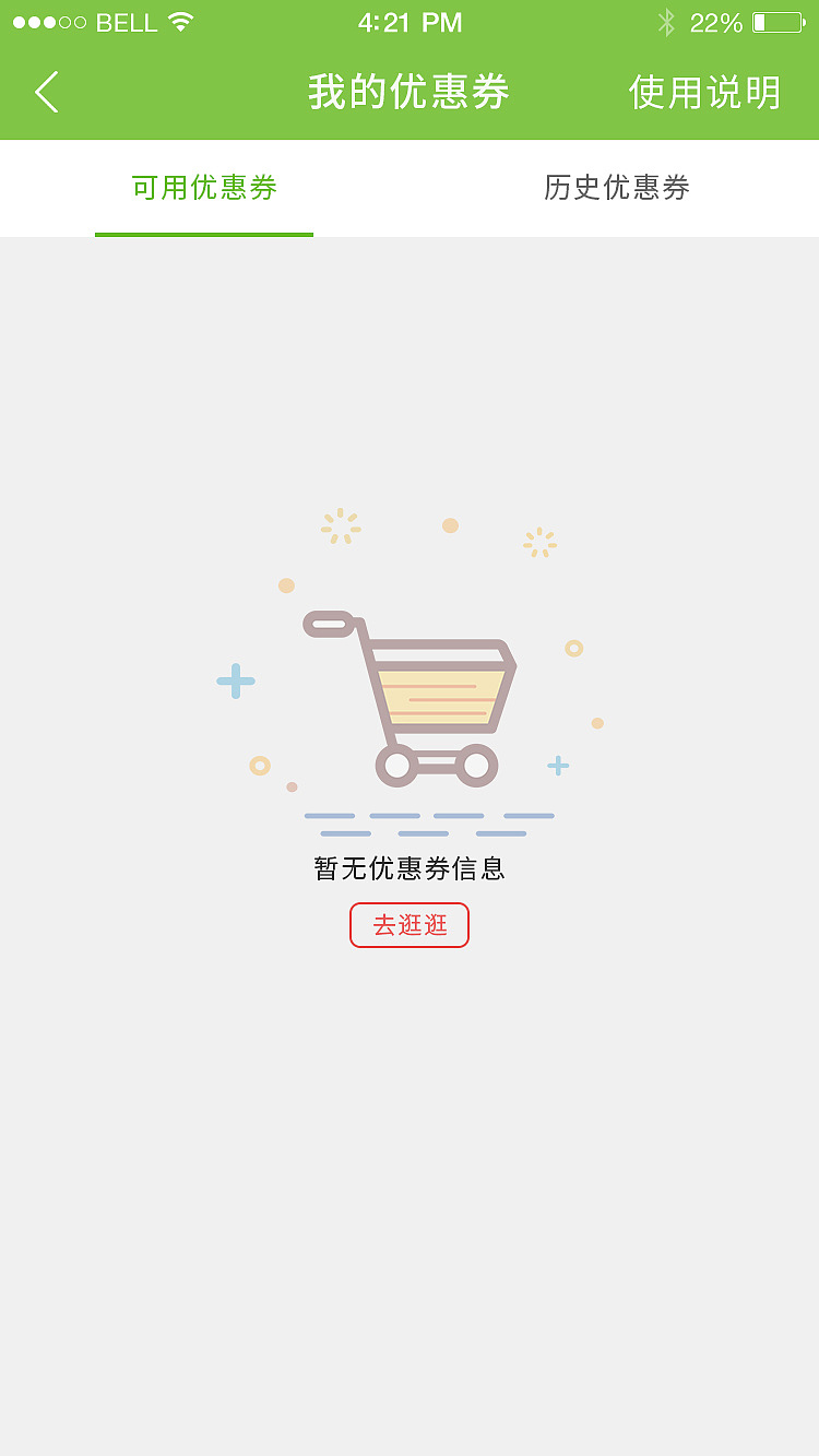 绿时鲜微信小程序页面设计