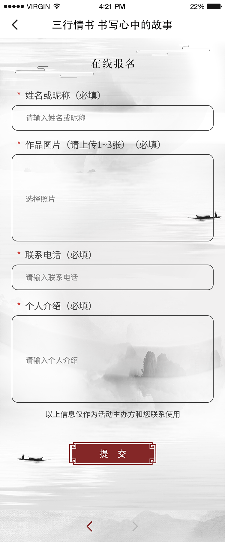 投票主题界面—中国风主题界面（图ZMTU3NjE2ODY0） - 主题/皮肤 - 站酷设计师王春媛原创素材 - 站酷ZCOOL