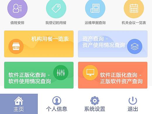 移动端OA系统界面