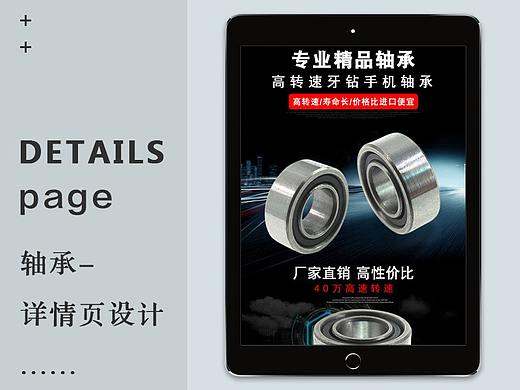 轴承详情页几玫