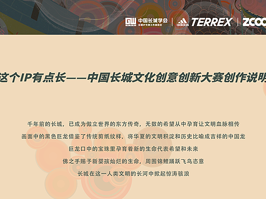 长城长承｜商业装饰插画
