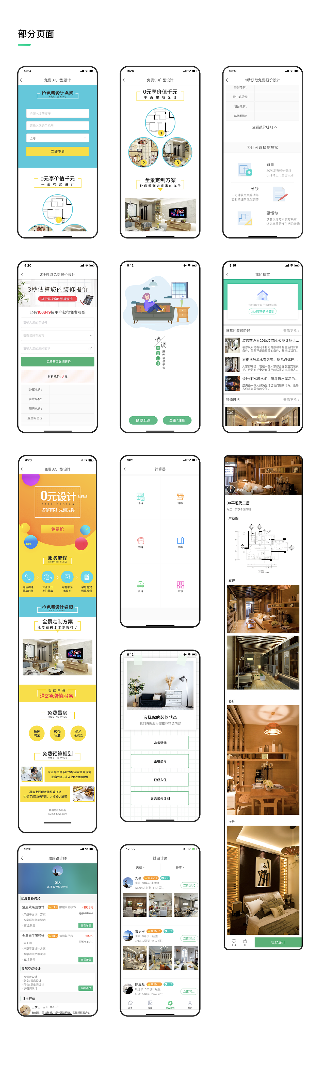 个人作品集（图ZMjkwNTQ5NjEy） - APP界面 - 站酷设计师Eren__原创素材 - 站酷ZCOOL