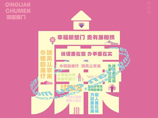 妇联“廉”活动