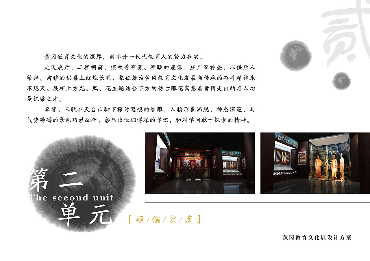 黄冈芸香阁·教育文化展 陈列设计方案画册（图ZNjk1OTE2ODg=） - 书籍/画册 - 站酷设计师syj_1105原创素材 - 站酷ZCOOL