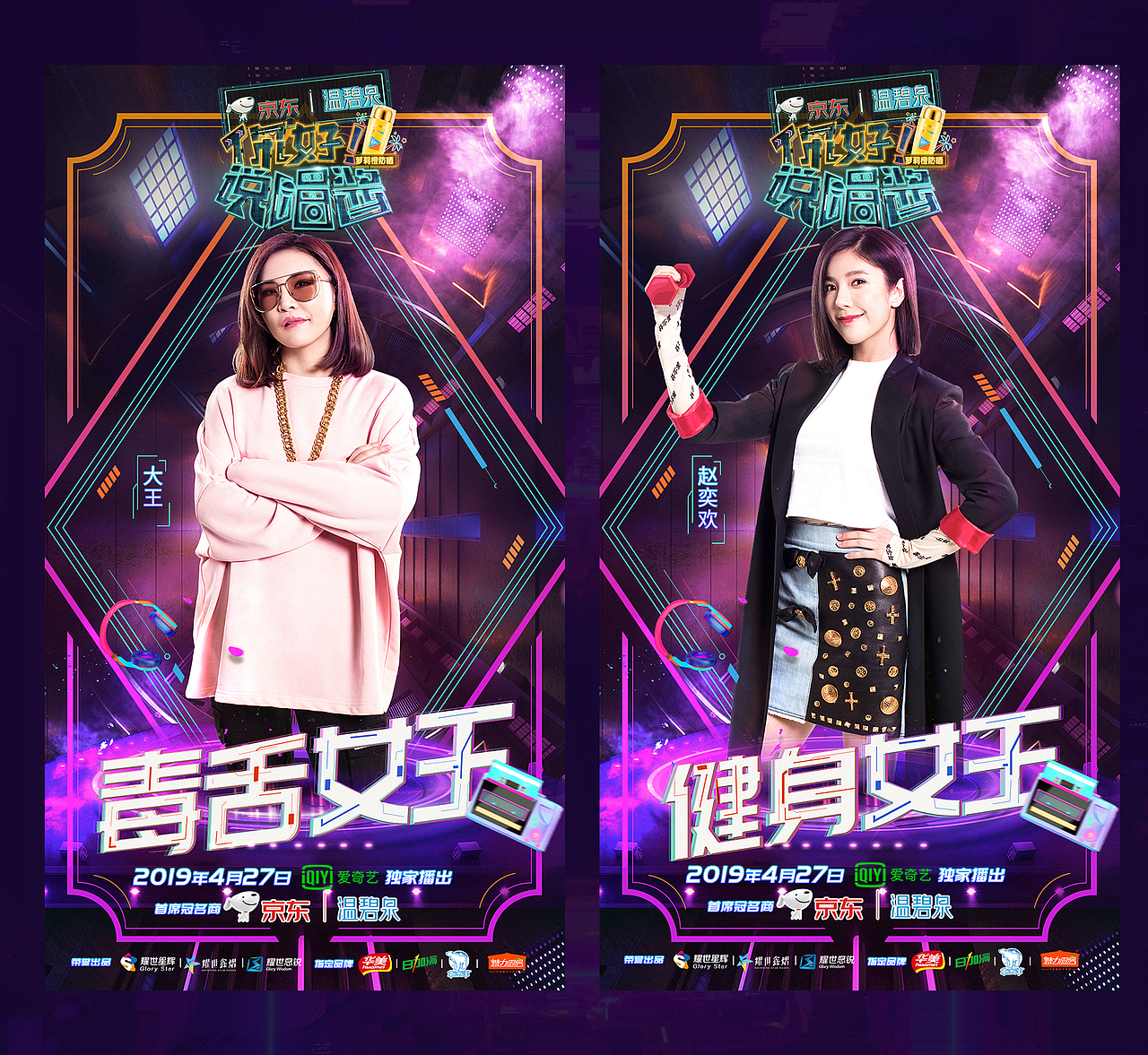 《你好！说唱酱》第二季 主视觉设定／宣发海报（图ZMTYyOTYwNzM2） - 海报 - 站酷设计师子非虫pog原创素材 - 站酷ZCOOL