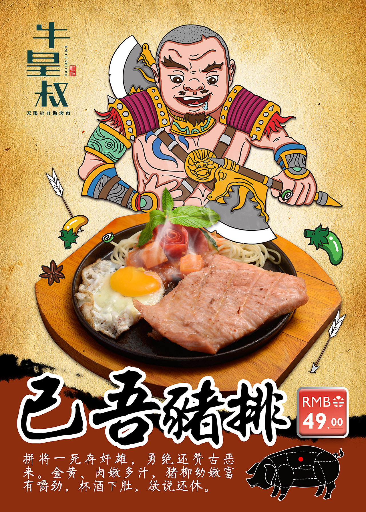 牛皇叔牛排专属插画(企业专属插画)