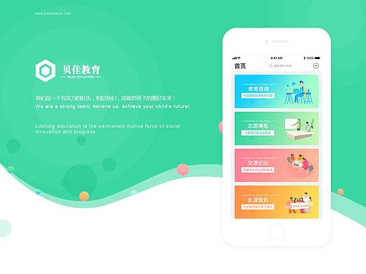 贝佳教育APP