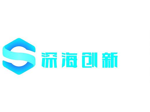深海創(chuàng)新ｌｏｇｏ（個人主頁-ZMzE5MTc5ODg=） - 品牌 - 站酷設(shè)計師李小辮子原創(chuàng)素材 - 站酷ZCOOL