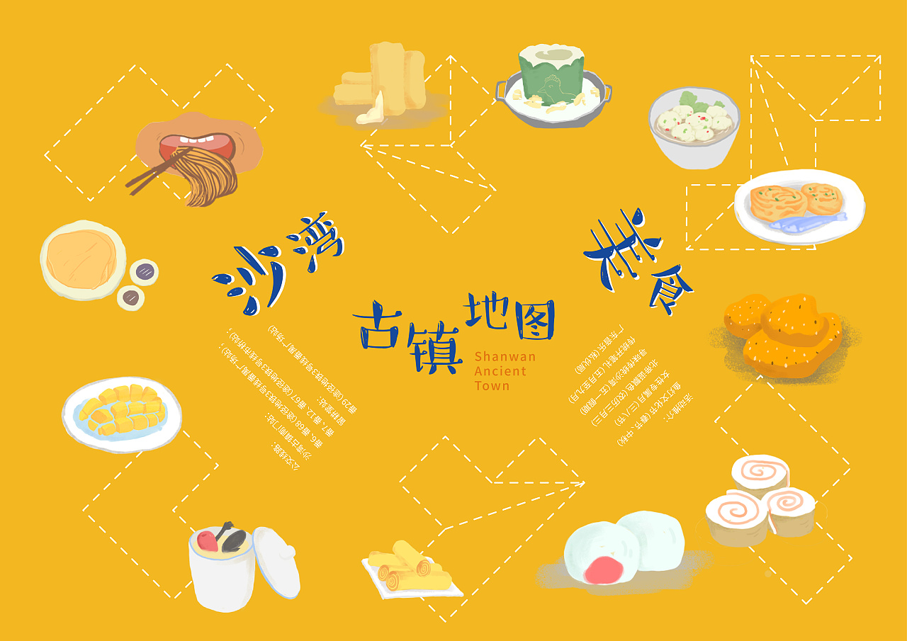 沙湾古镇美食地图