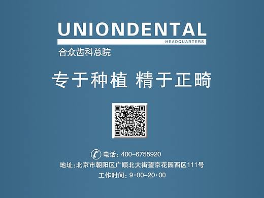 北京合众京州口腔集团