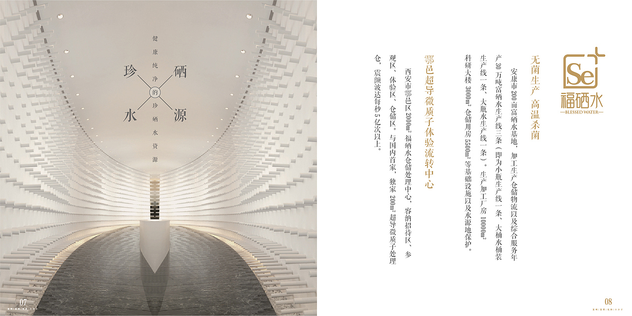 福硒水 画册（图ZMzEwNDE2MTc2） - 书籍/画册 - 站酷设计师Mum叶子原创素材 - 站酷ZCOOL