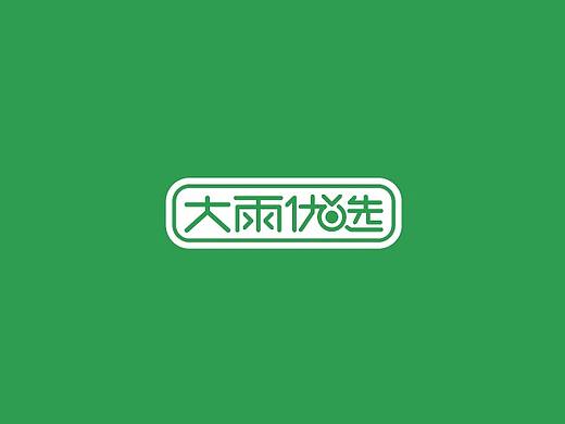 大雨优选 | LOGO设计（个人主页-ZMzU5NzY3MTY=） - 品牌 - 站酷设计师物本人品牌顾问原创素材 - 站酷ZCOOL
