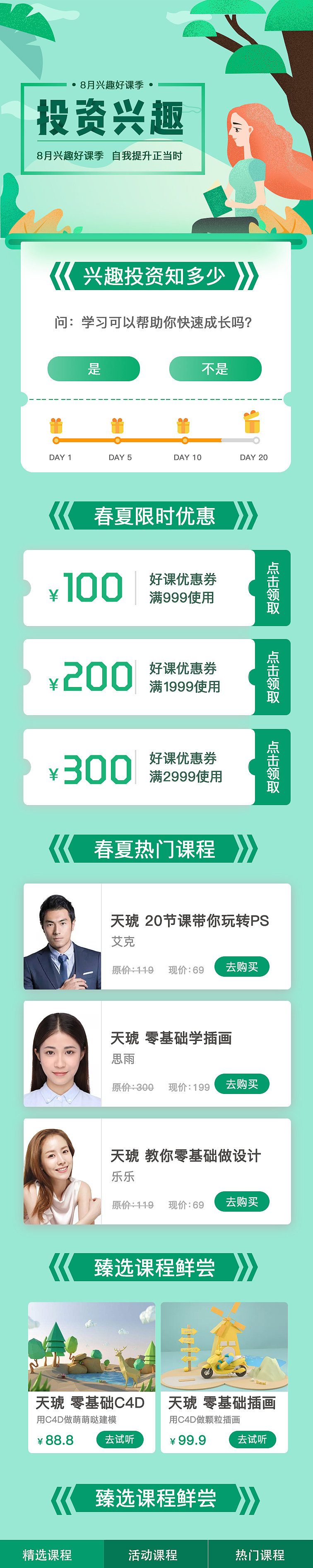 专题页（图ZMTczMjUzNzc2） - 其他UI - 站酷设计师小鱼儿101原创素材 - 站酷ZCOOL