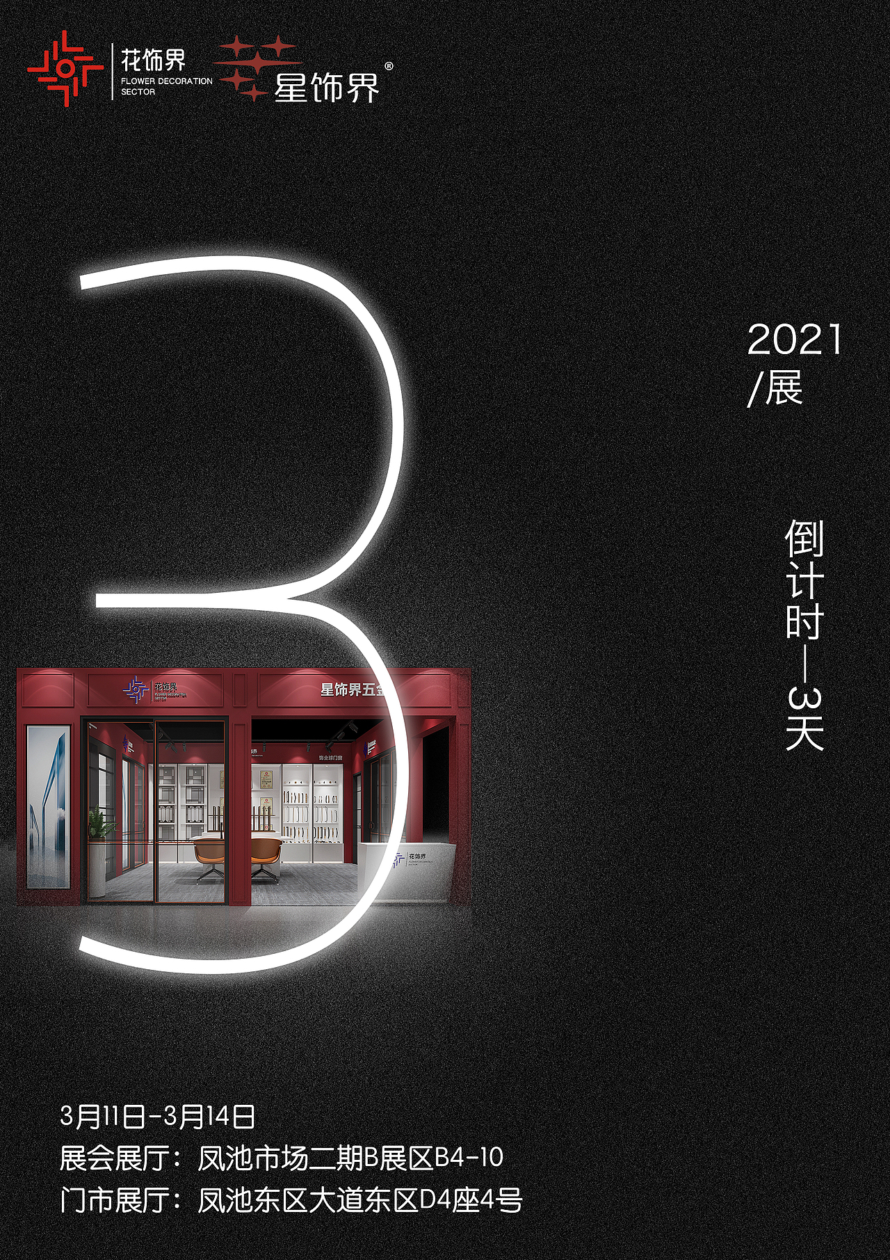 简约海报、宣传海报、产品发布会海报、展会倒计时（图ZMjU4MDc1MTA4） - 海报 - 站酷设计师陈大泡原创素材 - 站酷ZCOOL