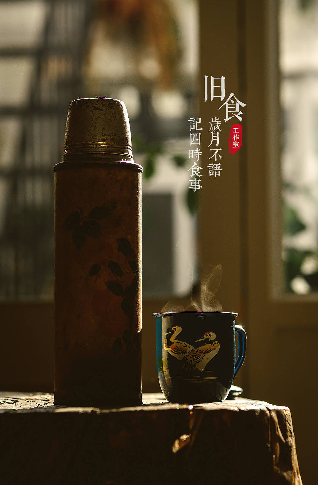 旧物（图ZMTAwMDMzMjY0） - 产品摄影 - 站酷设计师旧食原创素材 - 站酷ZCOOL