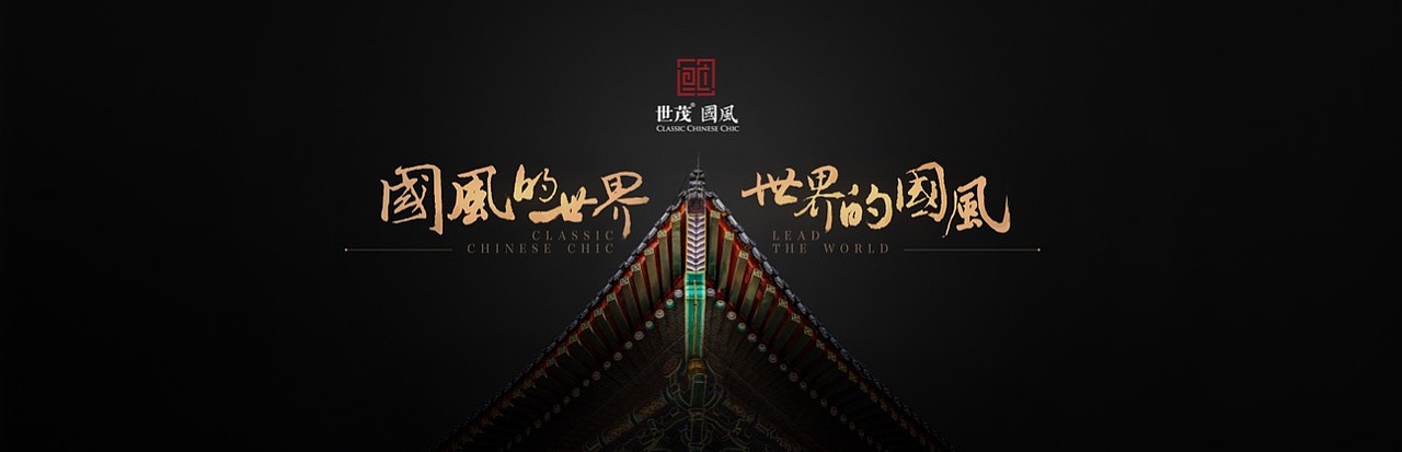 中国风的发布会PPT