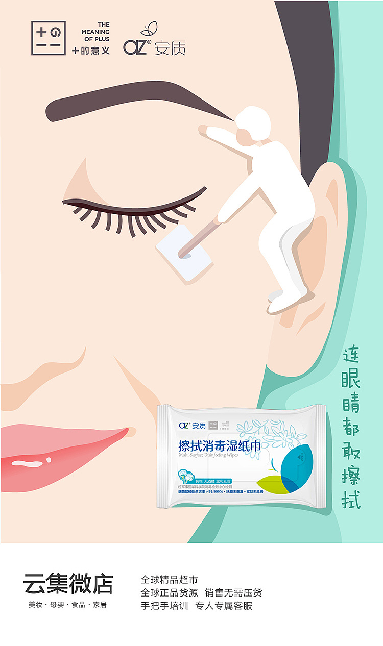 品牌“+的意义”相关产品 海报