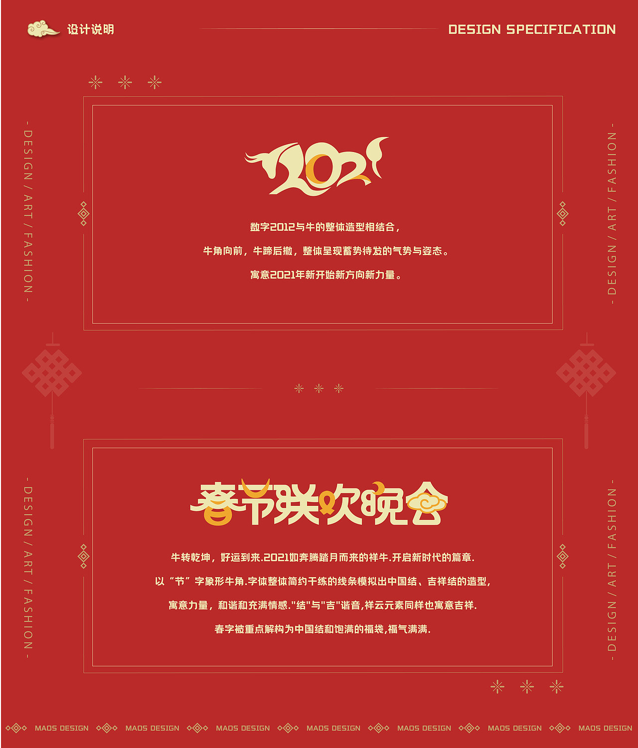 2021北京广播电视台春节联欢晚会LOGO设计（图ZMjQxOTIxMzEy） - Logo - 站酷设计师MAOS貌似原创素材 - 站酷ZCOOL