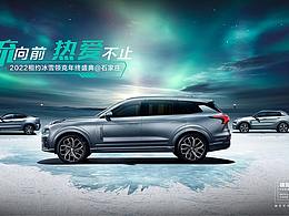 领克冀晋大区年终答谢会主KV设计