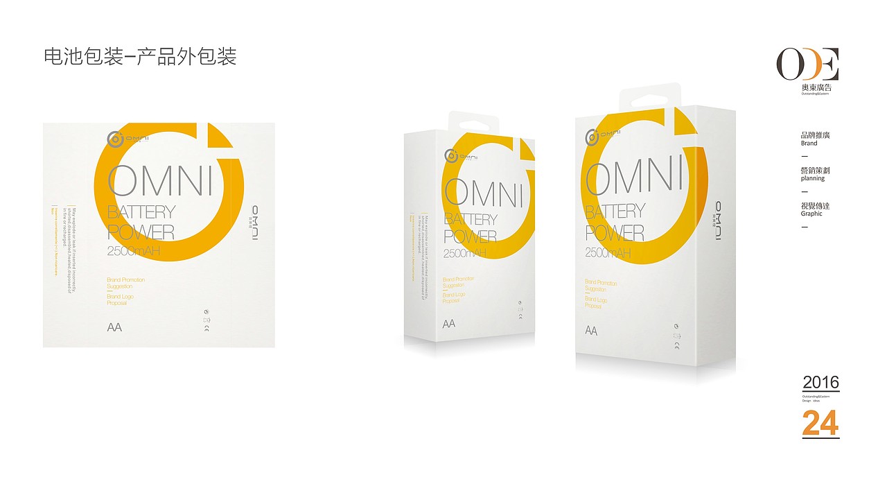 上市公司 电池 品牌推广 包装设计（图ZNDI3NjcxMjA=） - 品牌 - 站酷设计师奥东视觉原创素材 - 站酷ZCOOL