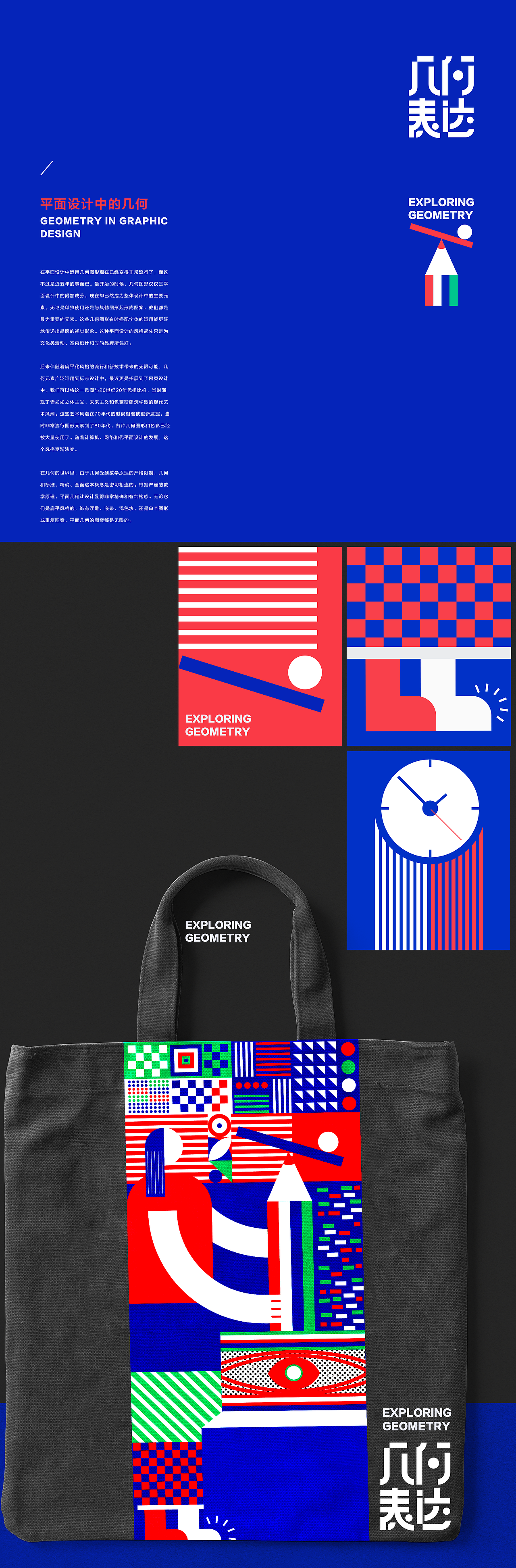 创意几何图形设计