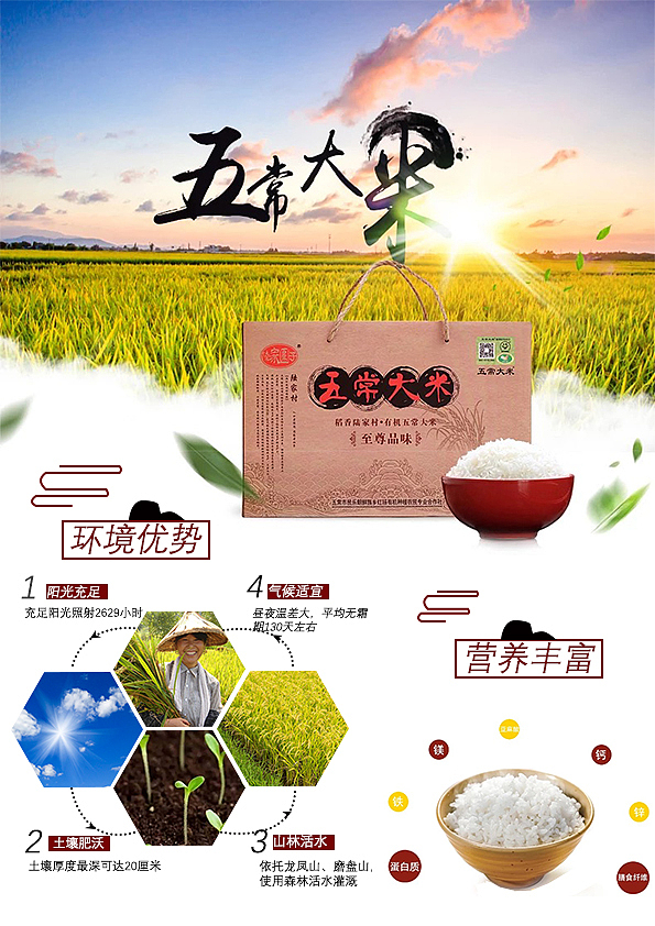 五常大米详情页