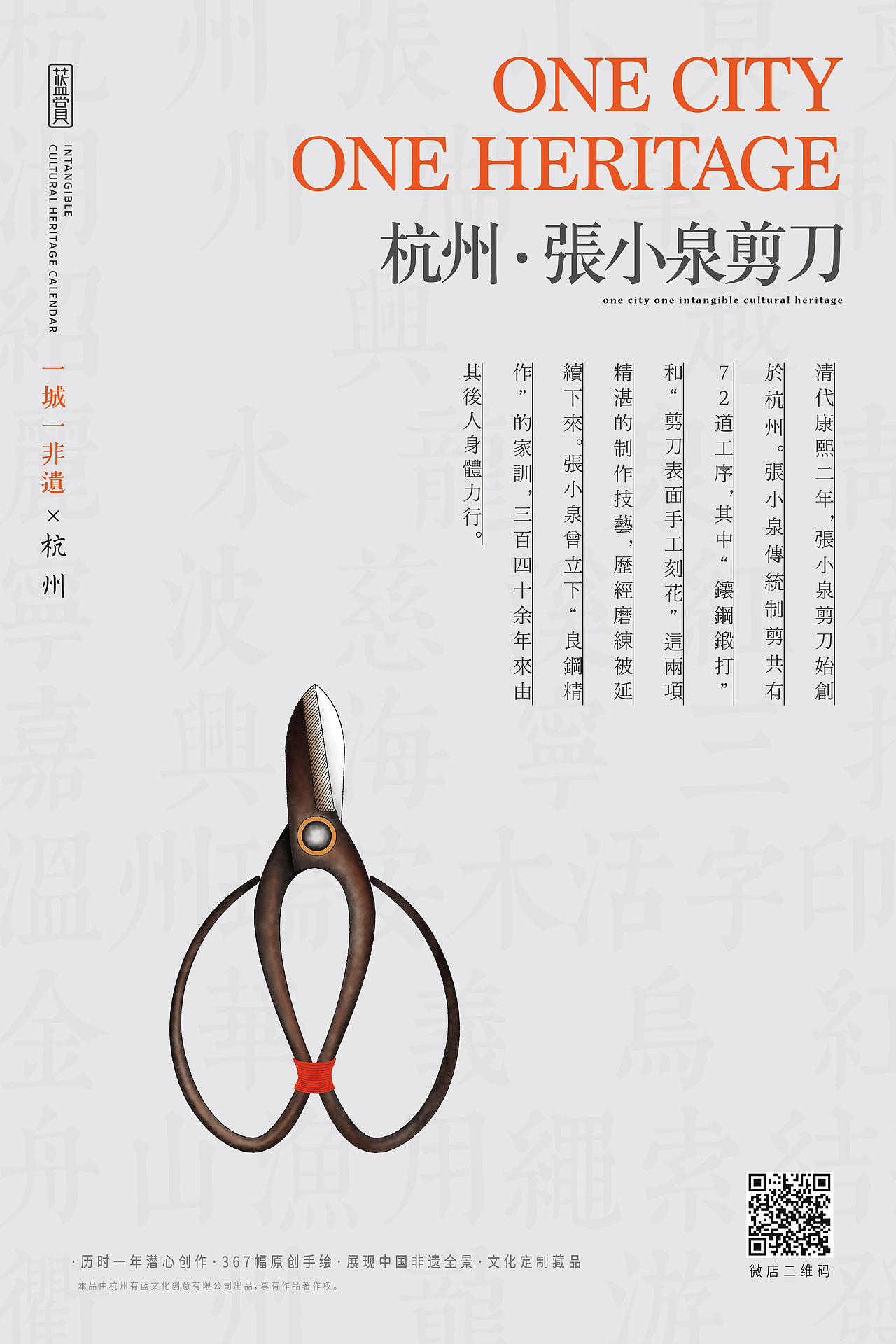 非遗日历 | 一城一非遗之浙江省创意海报（图ZMjMyMzM0ODky） - 海报 - 站酷设计师蓝赏原创素材 - 站酷ZCOOL