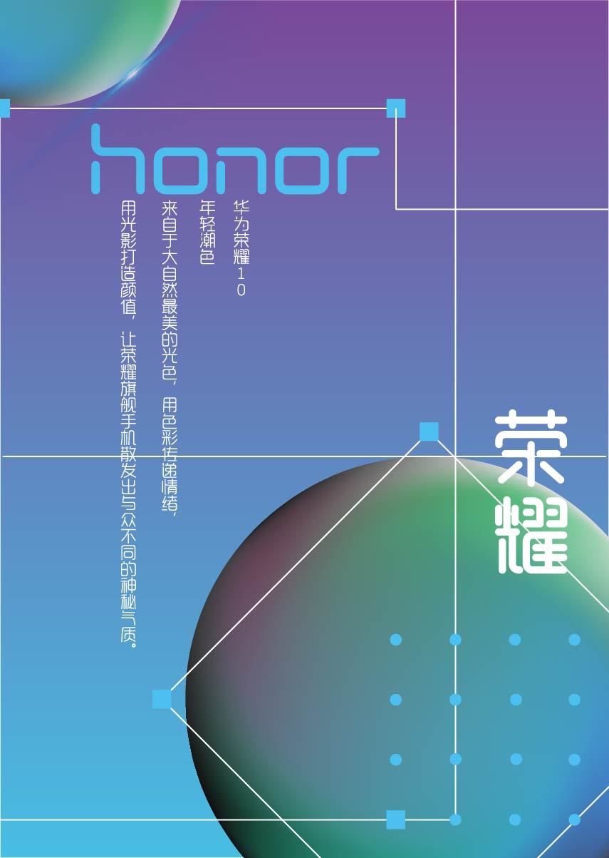 大广赛荣耀手机