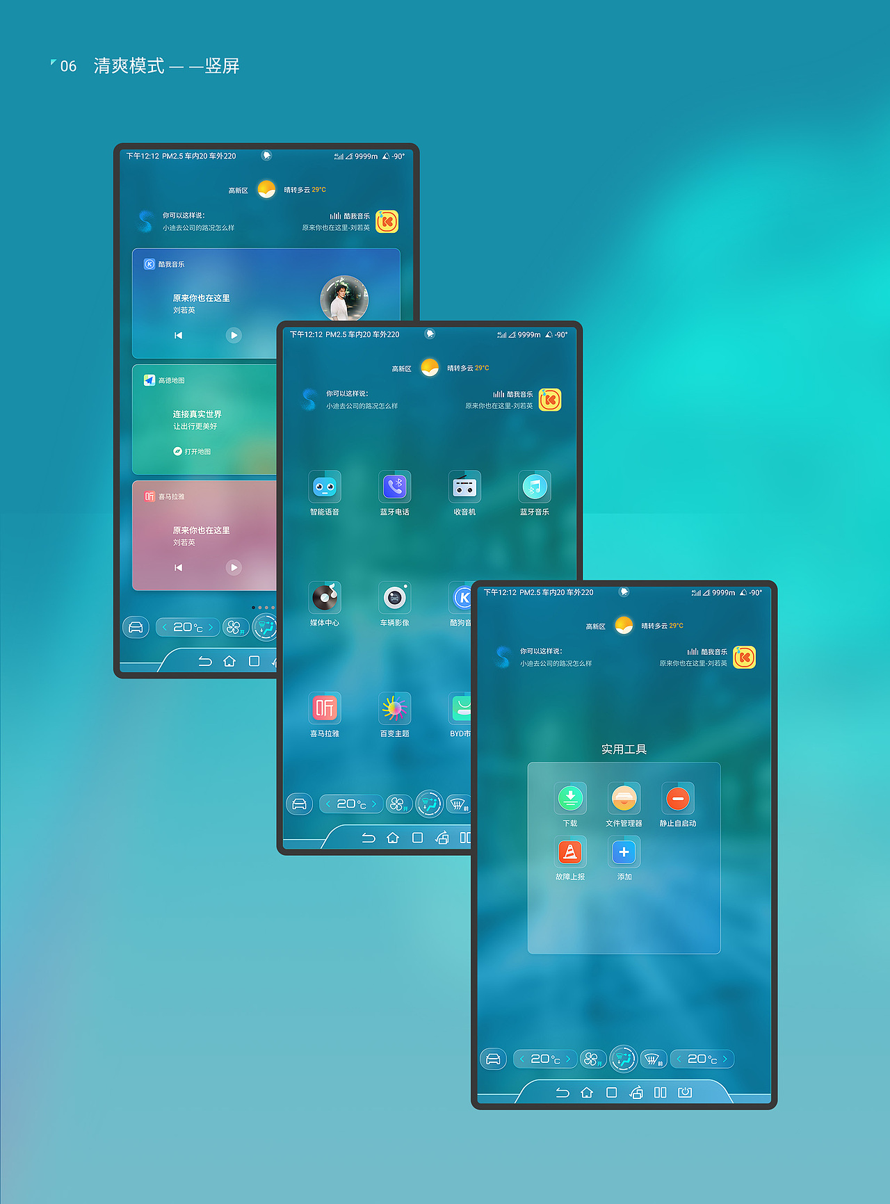 奇幻海洋-比亚迪车机主题设计