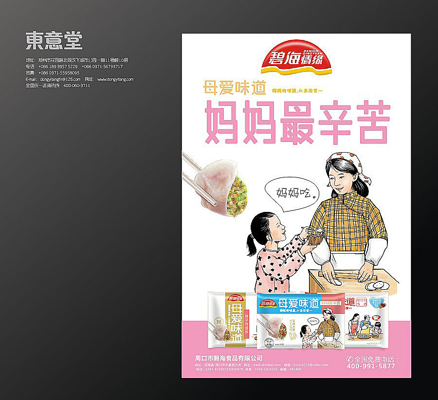 东意堂出品：碧海情缘”母爱水饺“再创新系列（图ZMTk2NTQ5NDQ=） - 包装 - 站酷设计师东意堂原创素材 - 站酷ZCOOL