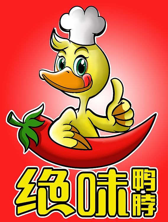 绝味鸭脖设计