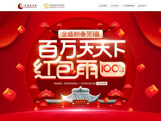 香港金盛平台百万红包雨天天下,黄金交易赚翻新年