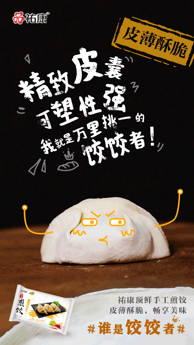 煎饺（图ZMTA3NjAyOTEy） - 海报 - 站酷设计师ivy蓥原创素材 - 站酷ZCOOL