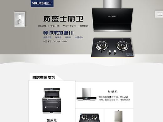 厨具招商