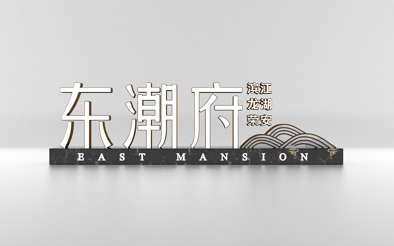 落地字一套