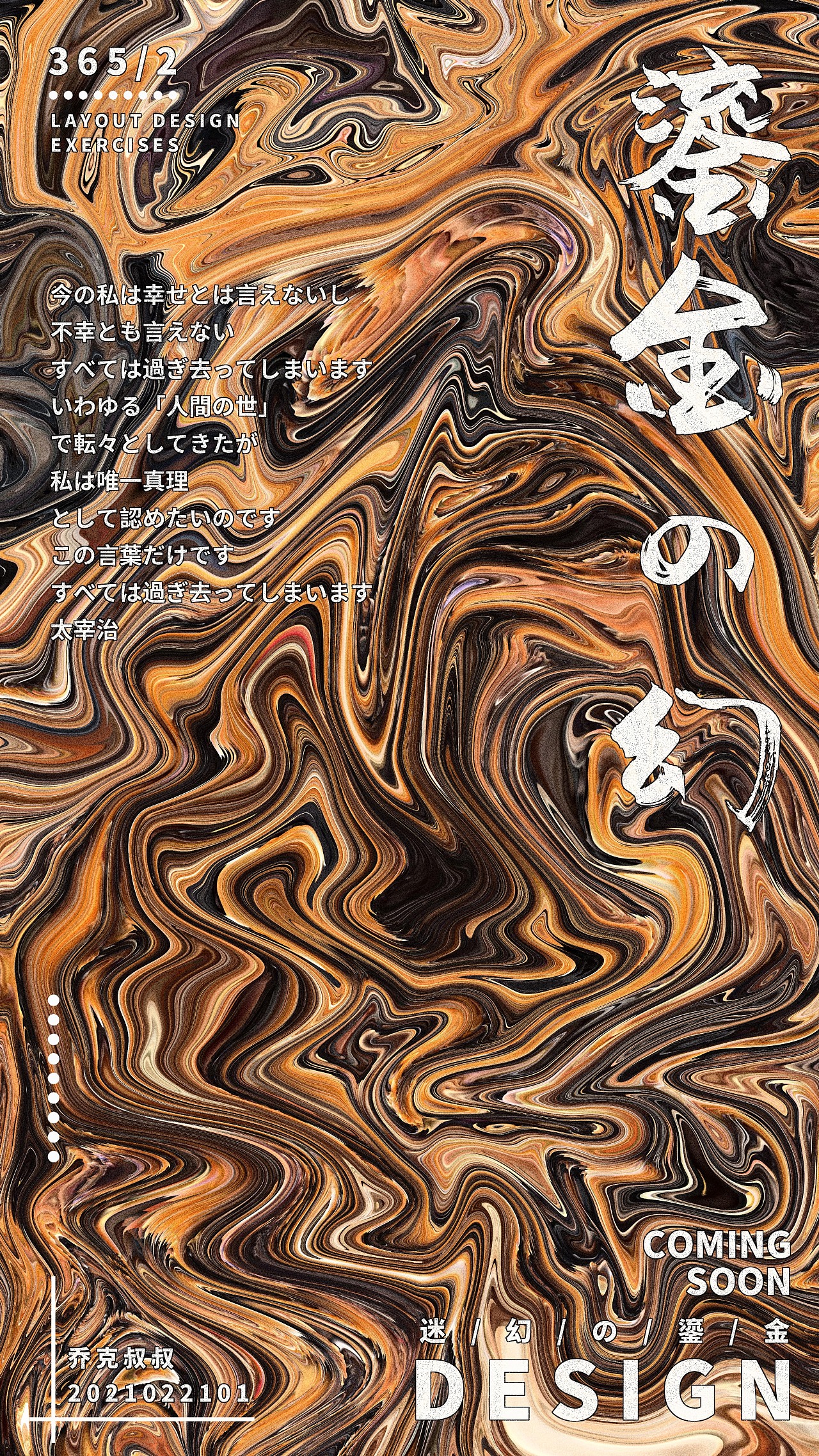 鎏金の幻|平面|海报|乔克叔叔是raver - 原创作品 - 站酷 (zcool)