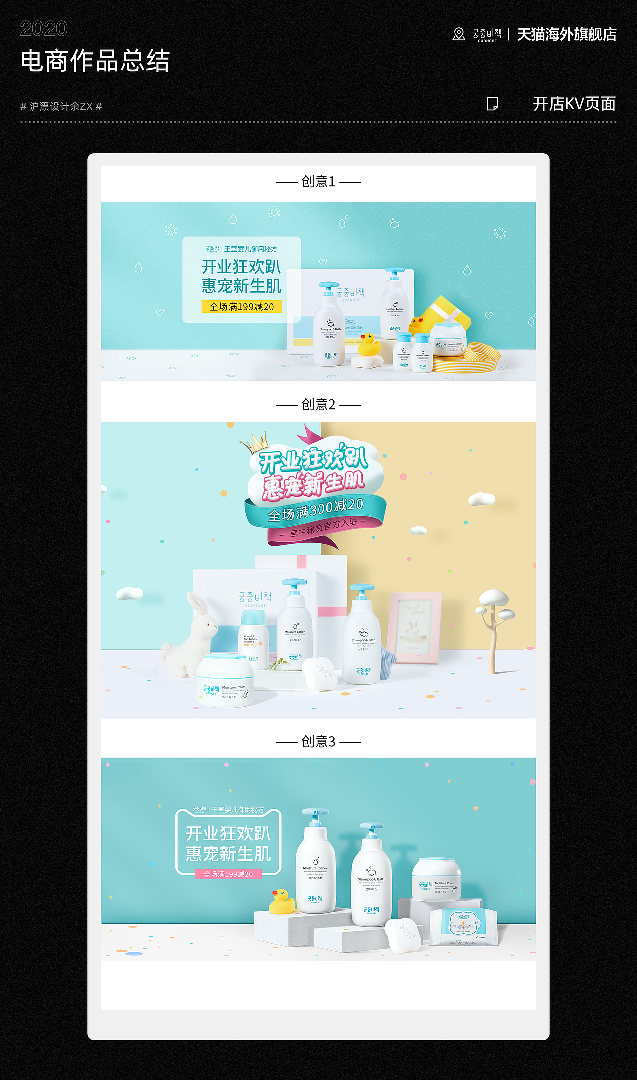 电商页面-2020总结-宫中秘策-日常